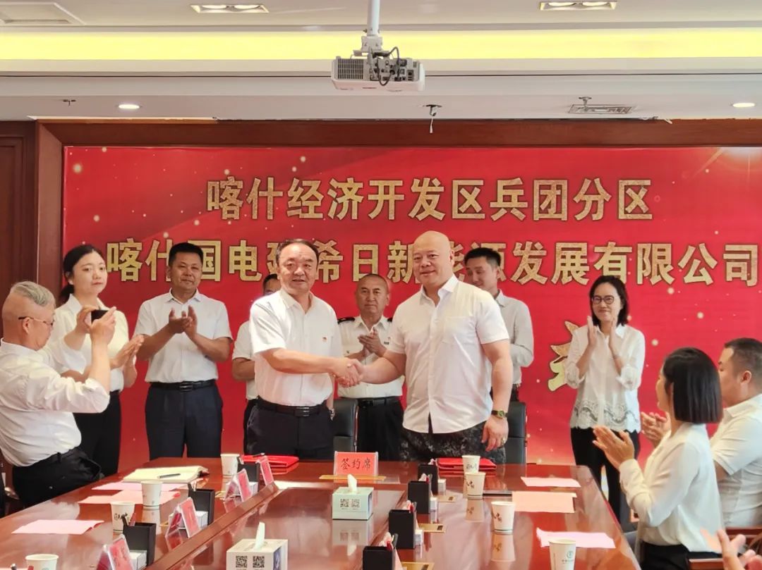 喀什國電建希日新能源發展有限公司與新疆喀什經開區兵團分區就石墨烯固態超導分布式能源交換項目簽訂投資意向協議