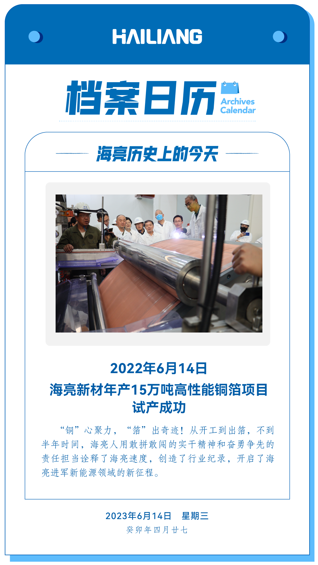 海亮新材年產15萬噸高性能銅箔項目試產成功