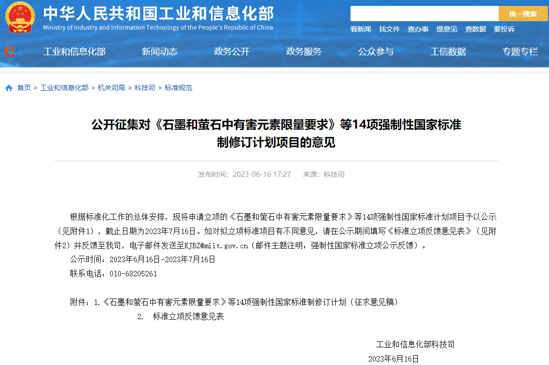 工業(yè)和信息化部科技司通知