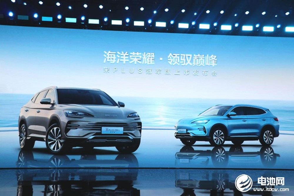 新能源汽車,比亞迪,刀片電池,宋PLUS冠軍版