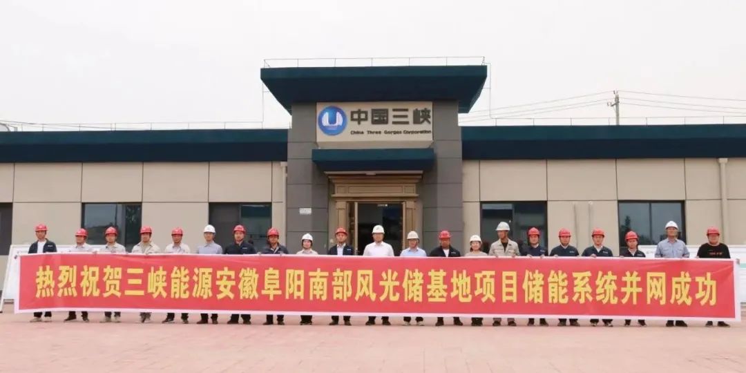 三峽能源,儲(chǔ)能,新能源
