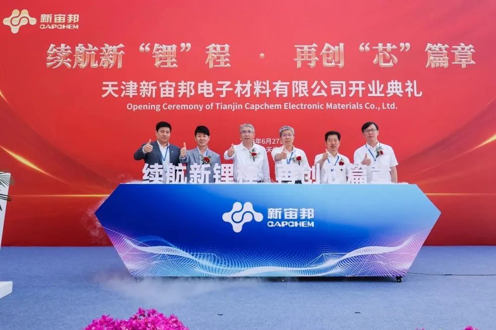 總投資6.58億！年產(chǎn)5萬噸！天津新宙邦電解液項目投產(chǎn)