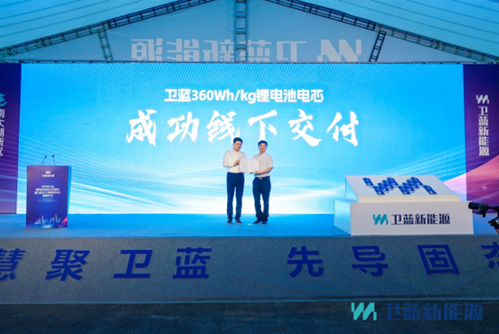 衛藍新能源360Wh/kg固態鋰電池電芯正式交付蔚來