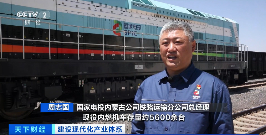 國(guó)家電投內(nèi)蒙古公司鐵路運(yùn)輸分公司總經(jīng)理 周志國(guó)