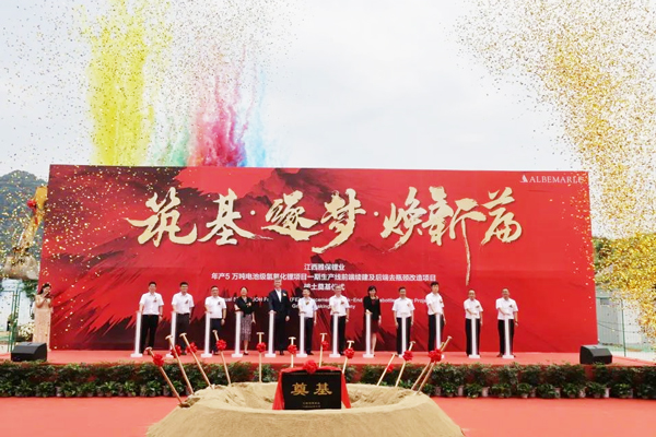 9.5億元！雅保江西年產5萬噸電池級氫氧化鋰技改項目開工