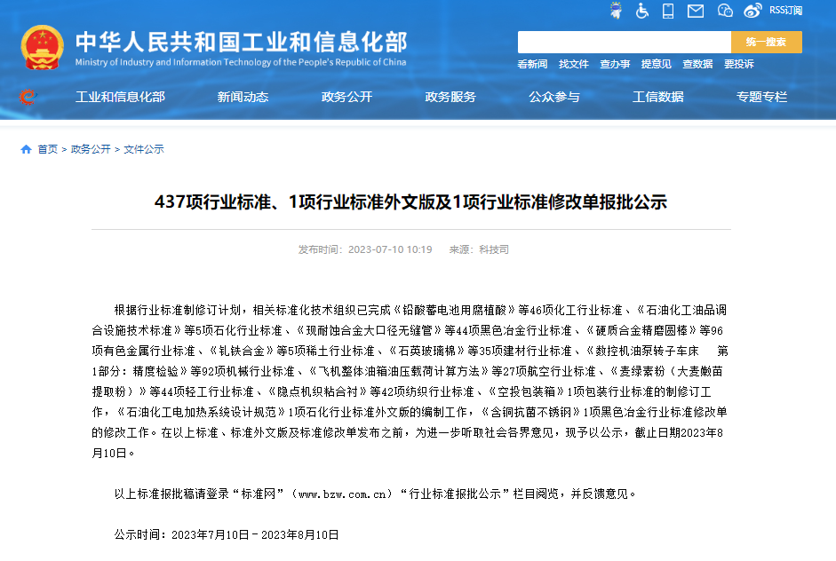 含碳酸鋰、石墨類負極材料 工信部發布行業標準修改單報批公示