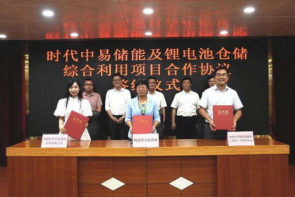 10億元!時代中易儲能及鋰電池倉儲綜合利用項目簽約