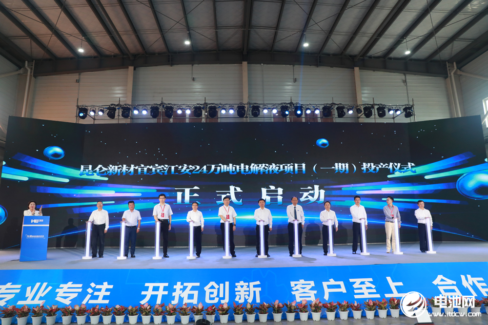 打造西南鋰電池電解液生產基地！昆侖新材宜賓24萬噸項目一期投產