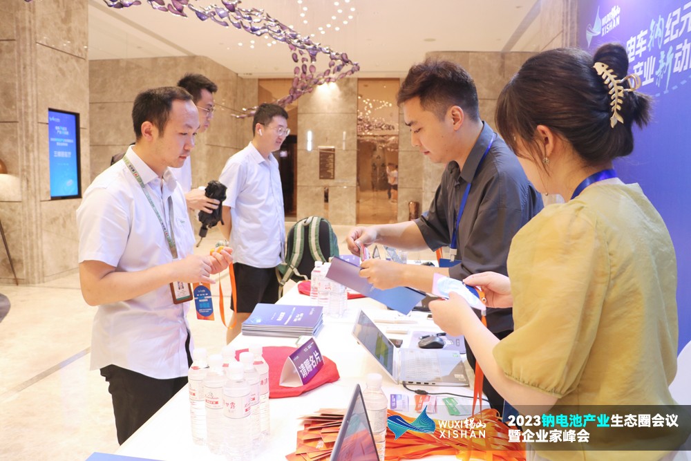 2023鈉電池產業生態圈會議暨企業家峰會報到