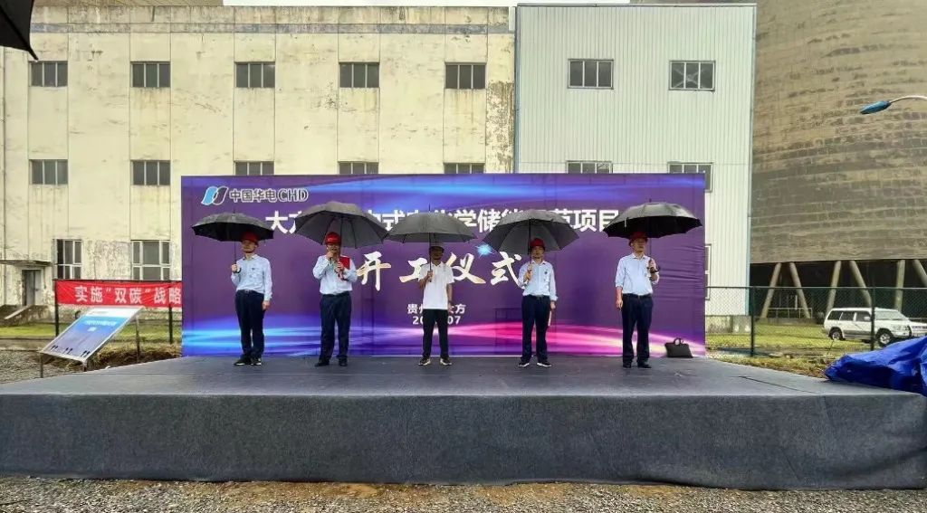 貴州省畢節市大方縣首個集中式電化學儲能示范項目在大方電廠正式開工建設