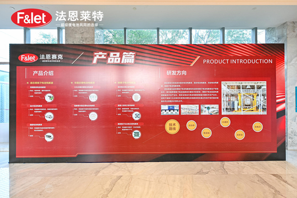 電解液,法恩萊特,法恩賽克