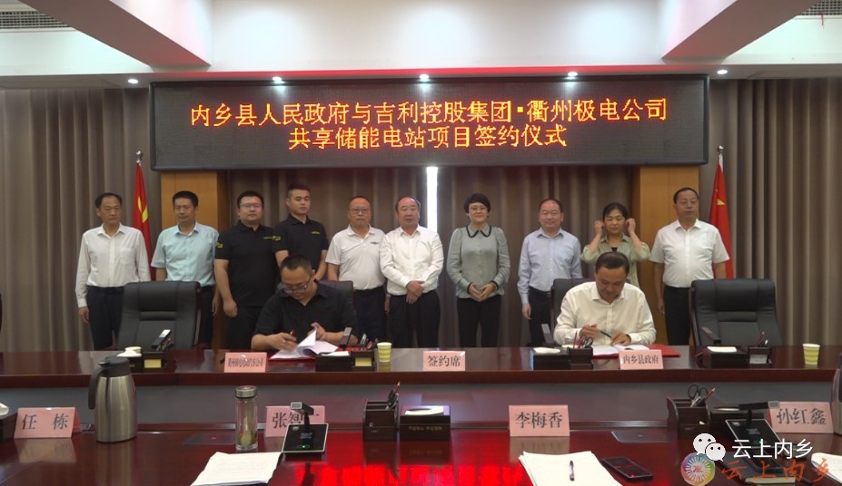 共享儲能電站項(xiàng)目簽約儀式