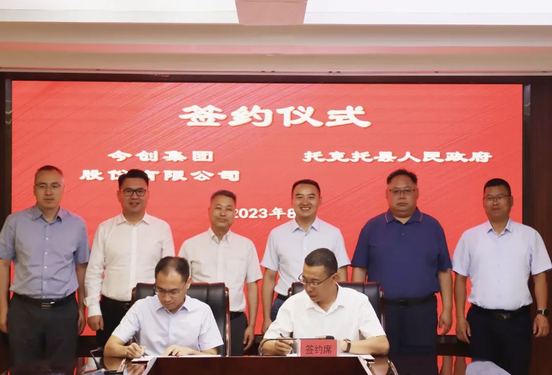 50億！今創(chuàng)集團(tuán)新能源產(chǎn)業(yè)儲(chǔ)能項(xiàng)目落戶內(nèi)蒙古托克托縣