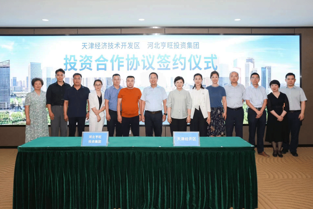 河北亨旺投資集團就新能源板塊總部項目簽約 河北亨旺投資集團就新能源板塊總部項目簽約