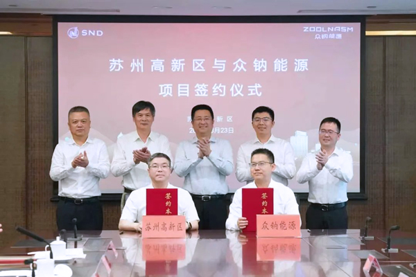 逾8億元！眾鈉能源研發及總部基地項目簽約落戶江蘇蘇州