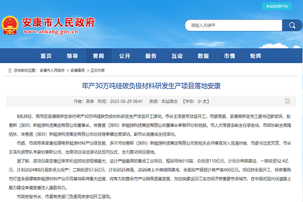 110億元！埃普諾年產30萬噸硅碳負極材料研發生產項目開工