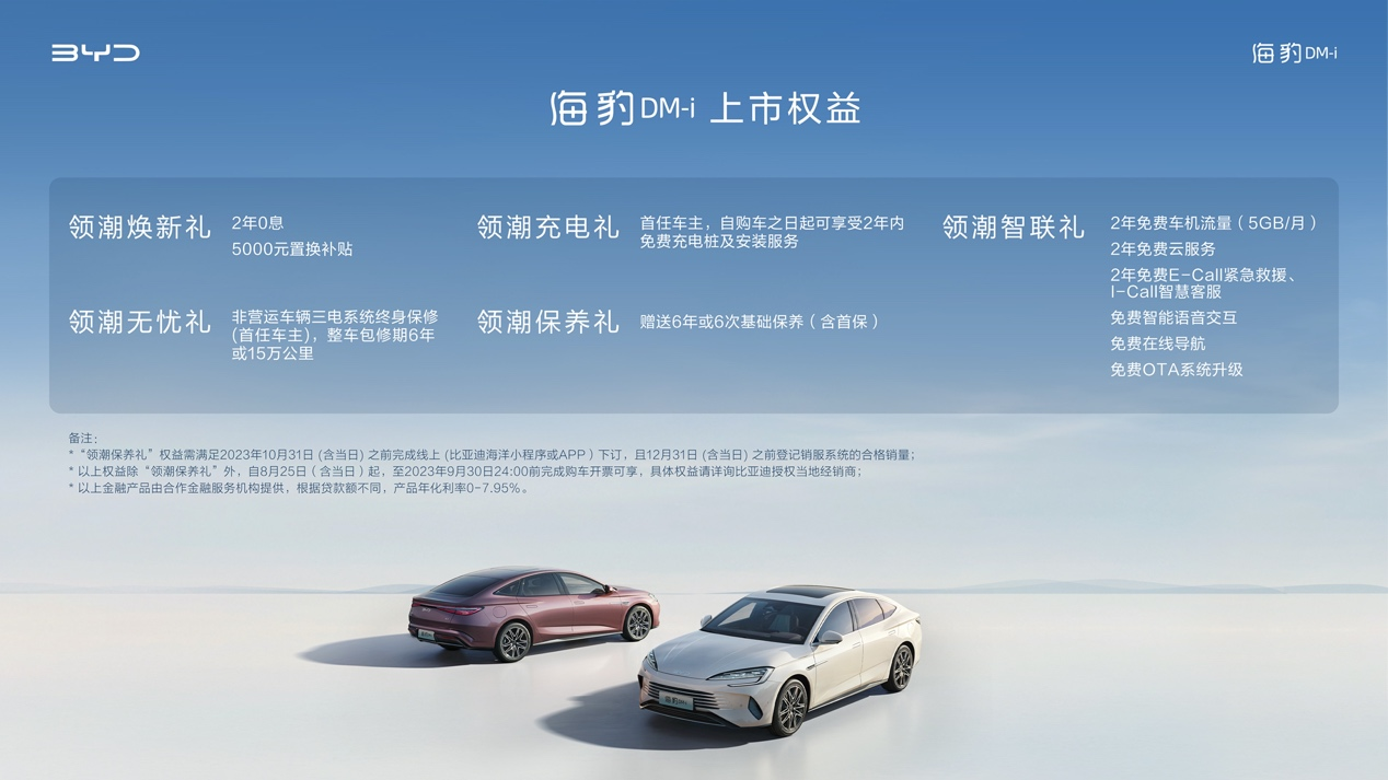 海豹DM-i正式上市 海豹DM-i正式上市