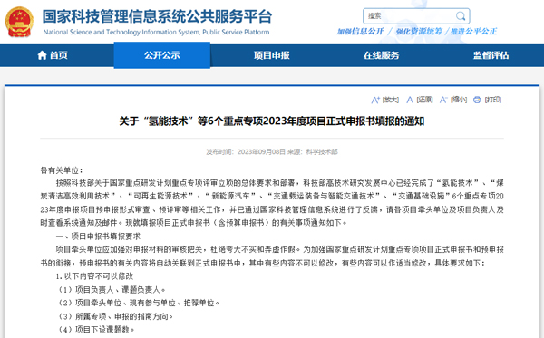涵蓋新能源汽車及氫能技術 6個重點專項啟動申報 涵蓋新能源汽車及氫能技術 6個重點專項啟動申報