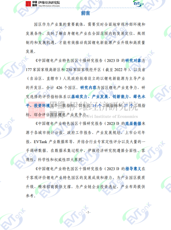 《中國鋰電產業特色園區十強研究報告（2023年）》