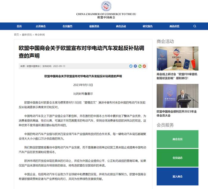 來源:歐盟中國商會網站 來源:歐盟中國商會網站