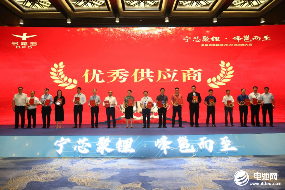 多氟多供應商大會 多氟多供應商大會