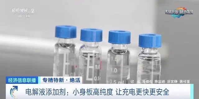 純度99.99%→99.995%！國產(chǎn)電解液添加劑讓充電更快更安全