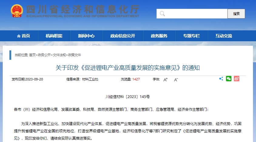 促進鋰電產業高質量發展的實施意見