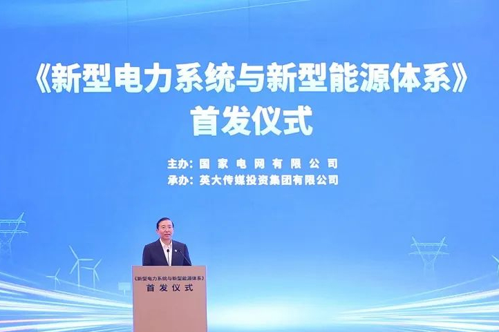 國家電網：2020至2060年我國電力產業投資規模將超100萬億元