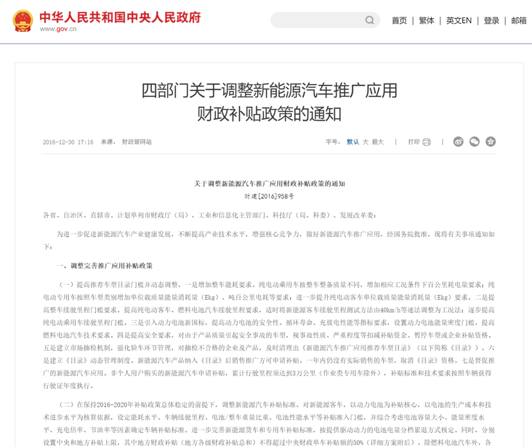 2016年底，新能源汽車補貼政策首次提出以電池能量密度為參考指標，密度設最低門檻，密度越高補貼越多