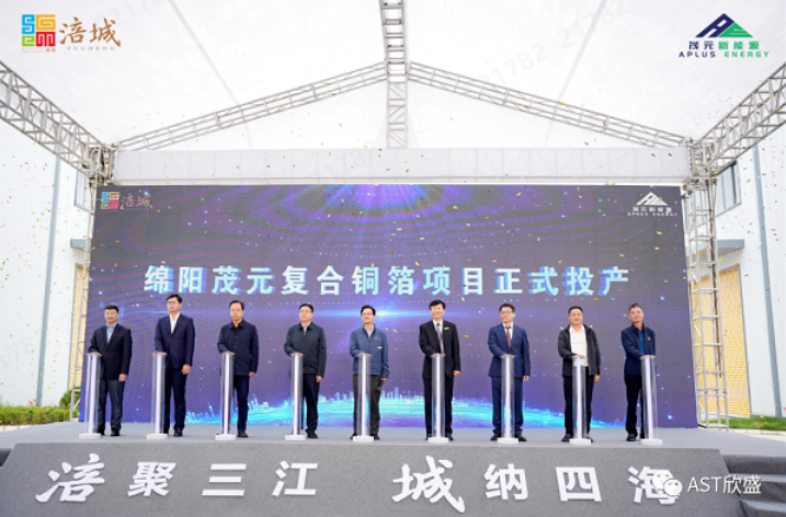 【銅箔周報】綿陽茂元復(fù)合銅箔項目一二期規(guī)劃96條產(chǎn)線！復(fù)合集流體再傳“上車”進程