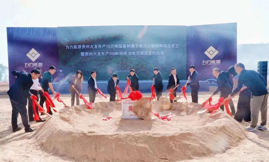 20億！60億！貴州大龍兩大鈉電領域項目開工、簽約