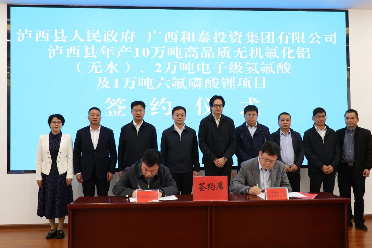 【電解液周報】廣西和泰六氟磷酸鋰項目簽約云南瀘西！機構(gòu)預(yù)計電解液未來價格暫持穩(wěn)