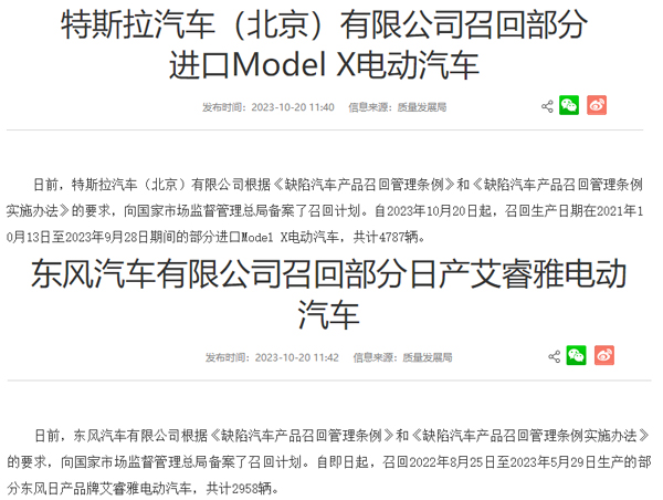 4787輛！2958輛！兩家車企宣布召回部分電動汽車