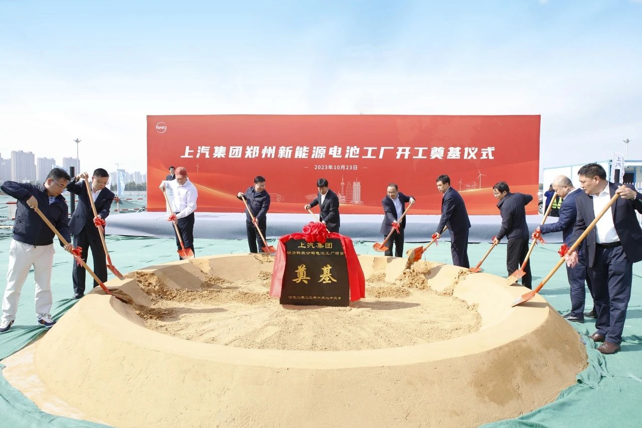上汽集團鄭州新能源電池工廠開工奠基