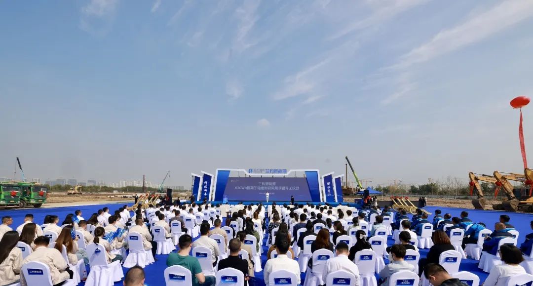 總投資超135億！蘭鈞新能源63GWh鋰電池和研究院項(xiàng)目開(kāi)工