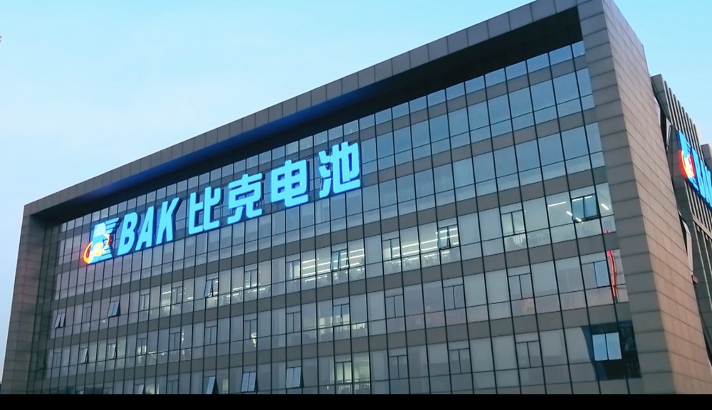深圳市比克電池有限公司 深圳市比克電池有限公司