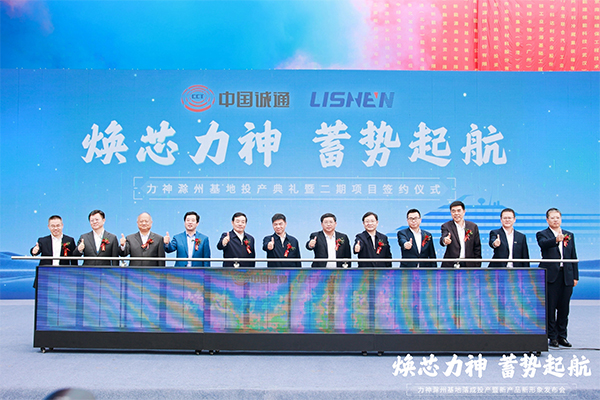 152億！36GWh！力神電池安徽滁州基地落成投產 四款電池新品發布