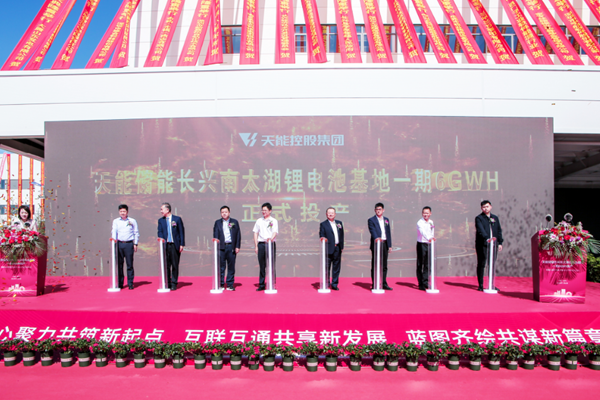 一期6GWh投產！200MWh儲能電站并網！天能集團兩項目迎新動態