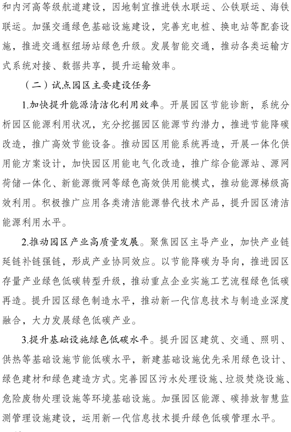 我國擬選擇100個城市和園區開展碳達峰試點