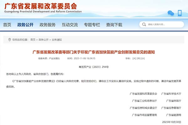 廣東:2025年推廣燃料電池汽車超1萬輛 建成加氫站超200座 廣東:2025年推廣燃料電池汽車超1萬輛 建成加氫站超200座
