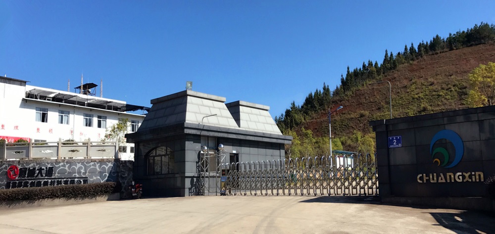 福建邵武創鑫新材料有限公司