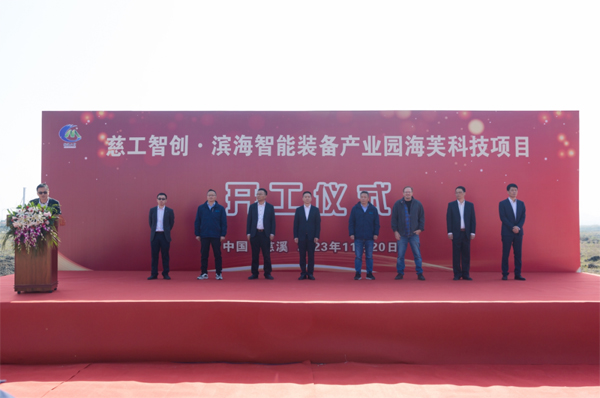 2.5億!慈工智創·濱海智能裝備產業園海芙科技項目開工
