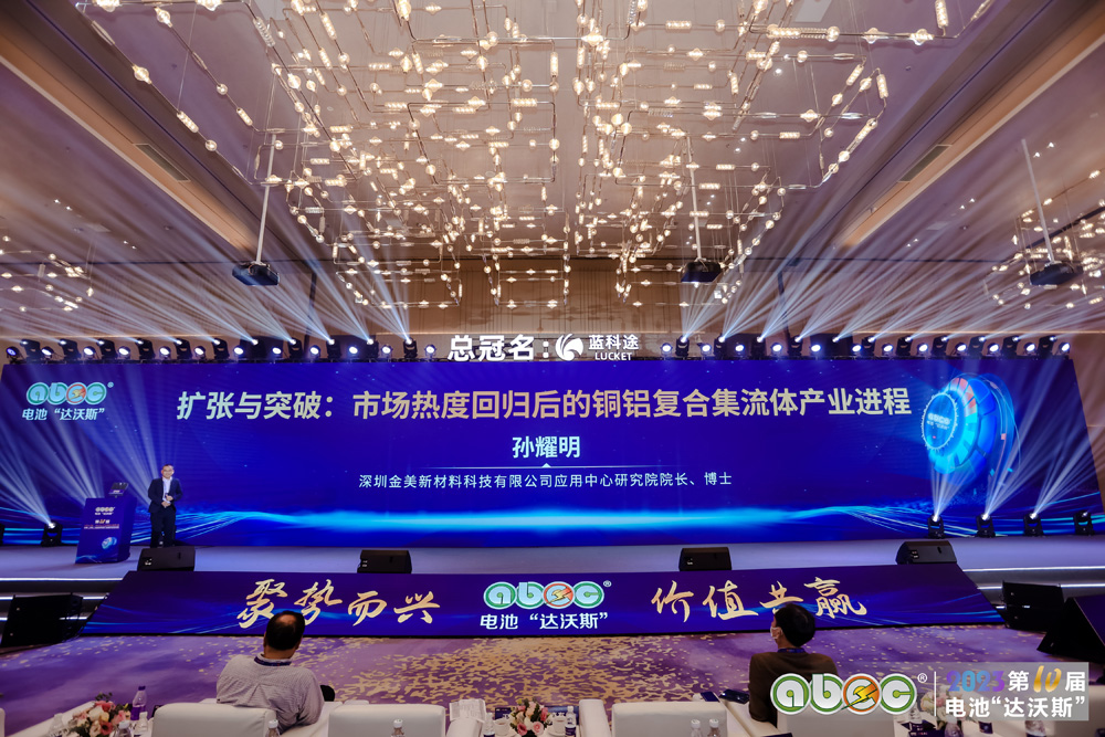 ABEC 2023 | 第10屆中國（深圳）電池新能源產業國際高峰論壇現場