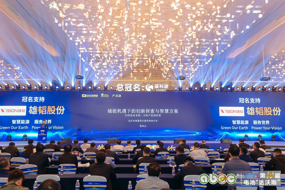 ABEC 2023 | 第10屆中國（深圳）電池新能源產業國際高峰論壇現場