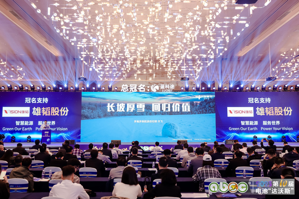 ABEC 2023 | 第10屆中國(深圳)電池新能源產業國際高峰論壇現場 ABEC 2023 | 第10屆中國(深圳)電池新能源產業國際高峰論壇現場