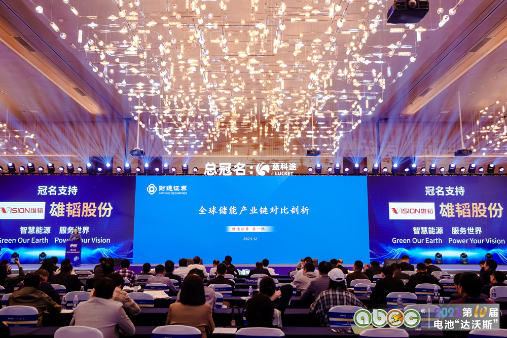 ABEC 2023 | 第10屆中國(深圳)電池新能源產(chǎn)業(yè)國際高峰論壇現(xiàn)場 ABEC 2023 | 第10屆中國(深圳)電池新能源產(chǎn)業(yè)國際高峰論壇現(xiàn)場