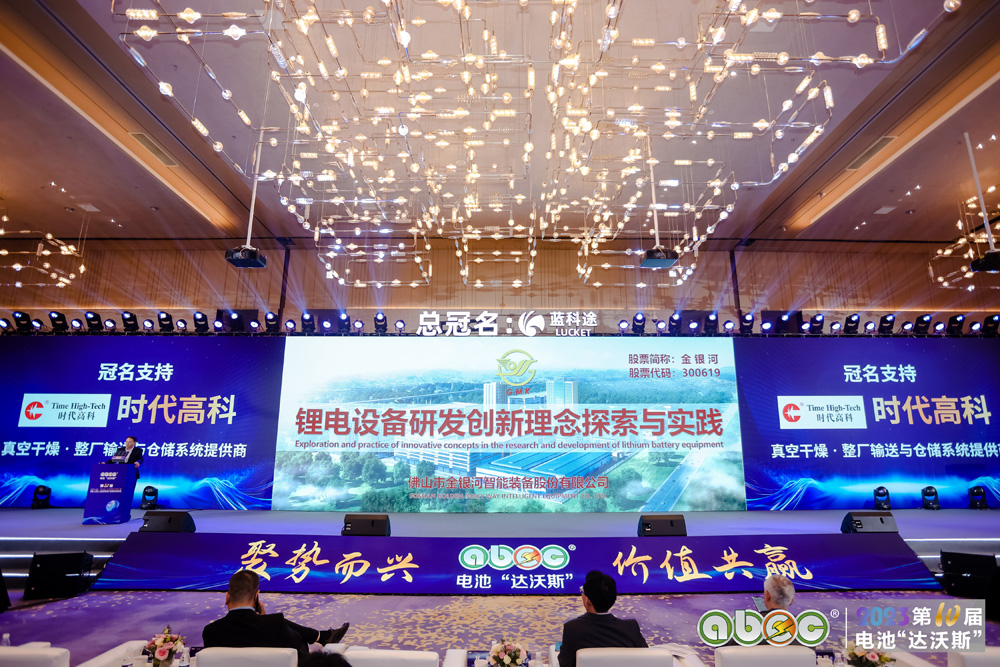 ABEC 2023 | 第10屆中國(guó)（深圳）電池新能源產(chǎn)業(yè)國(guó)際高峰論壇現(xiàn)場(chǎng)