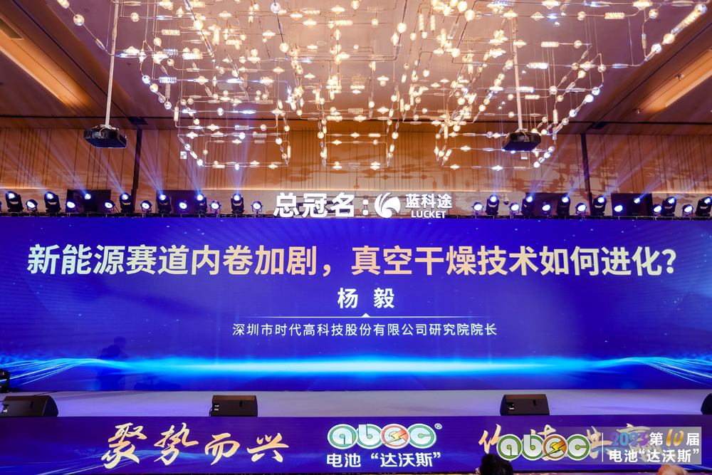 ABEC 2023 | 第10屆中國(深圳)電池新能源產業國際高峰論壇現場 ABEC 2023 | 第10屆中國(深圳)電池新能源產業國際高峰論壇現場