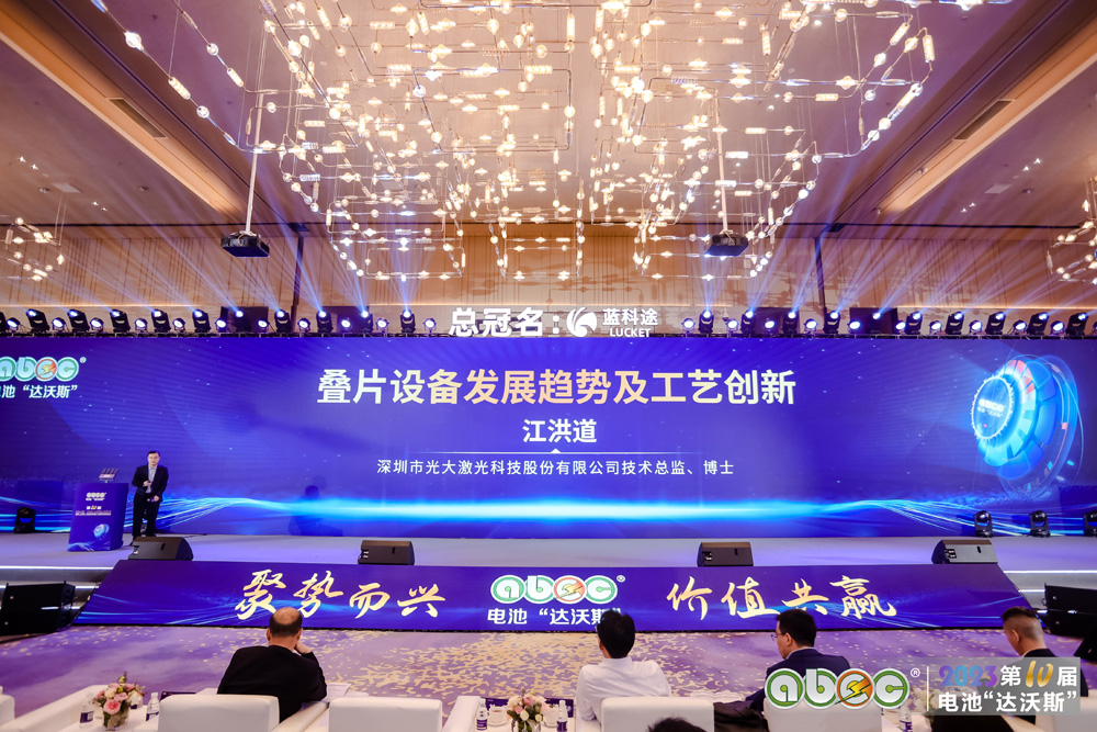ABEC 2023 | 第10屆中國（深圳）電池新能源產業國際高峰論壇現場