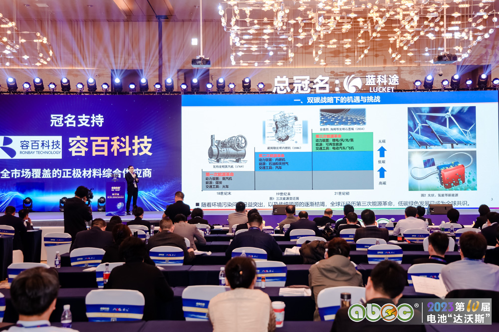 ABEC 2023 | 第10屆中國（深圳）電池新能源產業國際高峰論壇現場